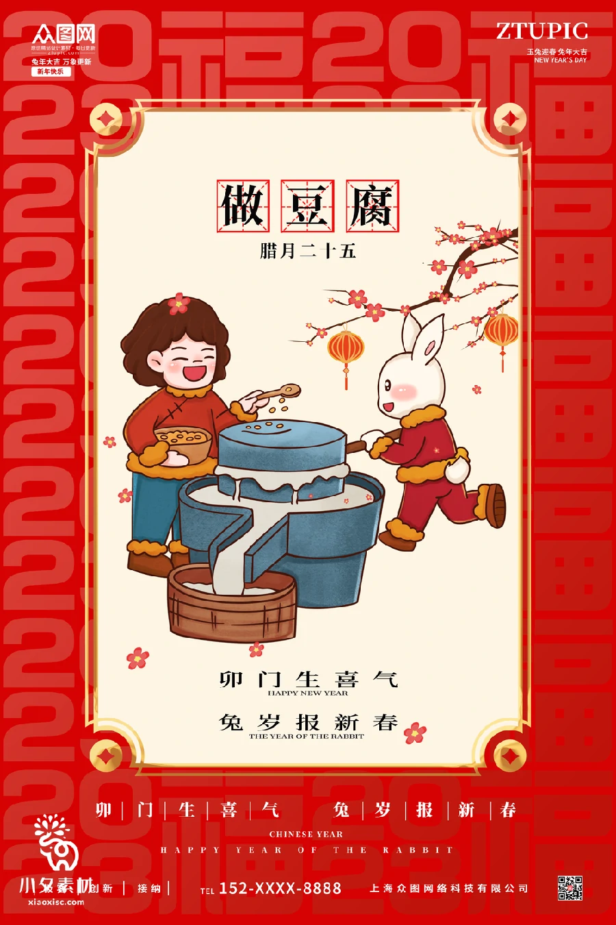 2023兔年新年传统节日年俗过年拜年习俗节气系列海报PSD设计素材【067】